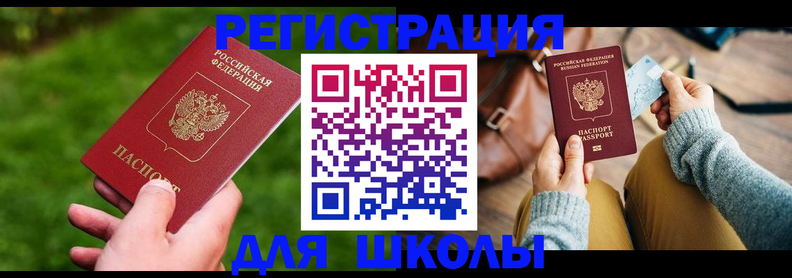 временная регистрация в Кыштыме