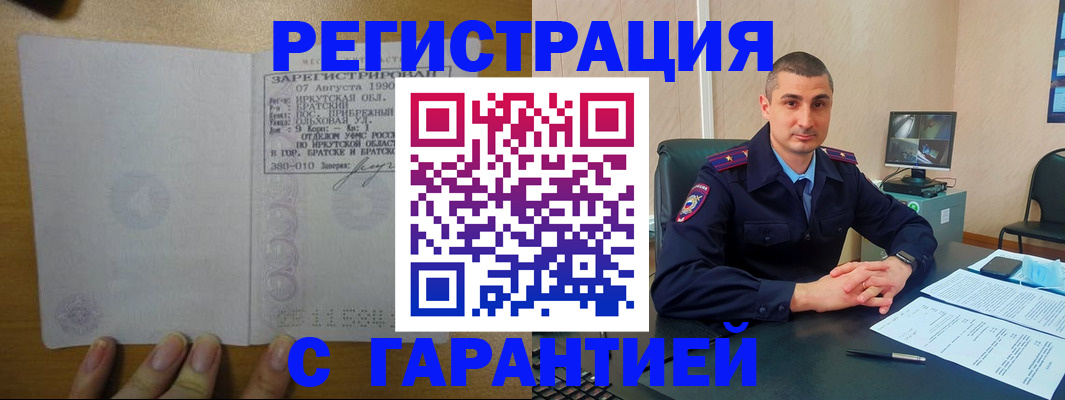 прописка штамп в Кыштыме