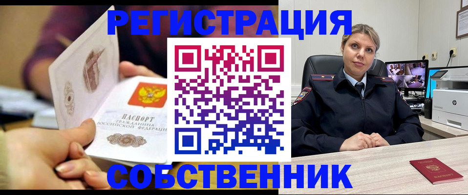временная регистрация купить в Кыштыме