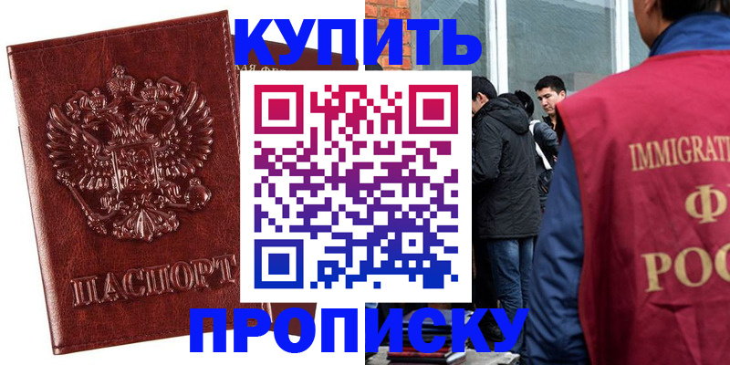 прописка для школы в Кыштыме
